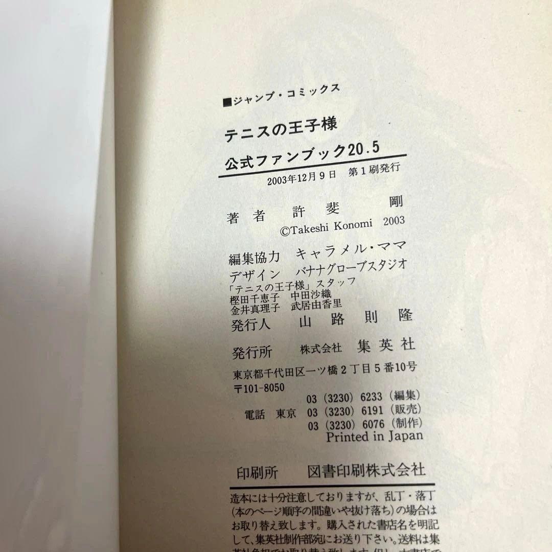 ❗️初版多め❗️テニスの王子様 公式ファンブック 新テニスの王子様ペアプリB288