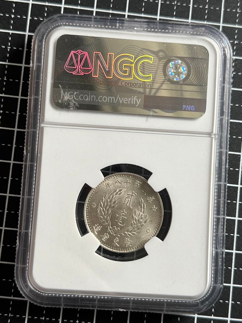 3475【NGC鑑定品・中国銀貨】中華民国18年　1929年　貳毫　銀貨
