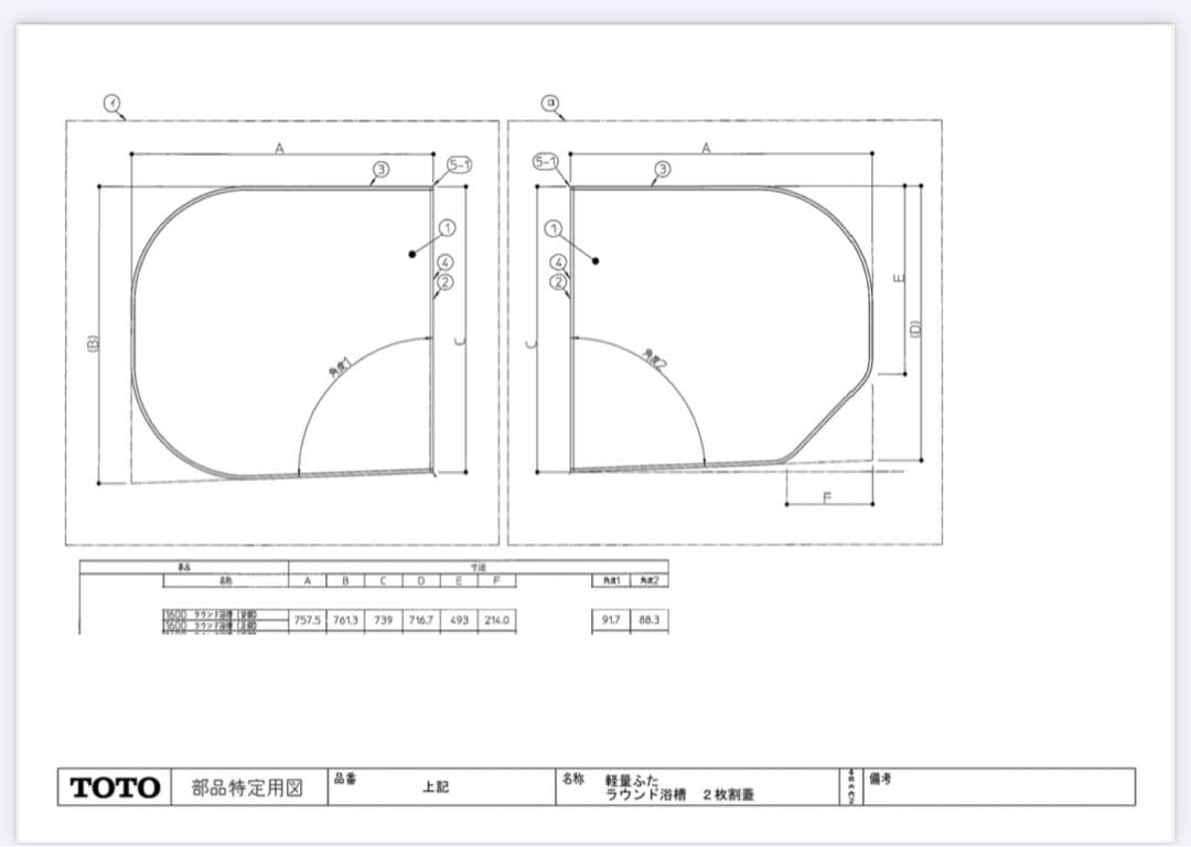 TOTO浴槽 蓋 EKKS6ARAA21WN