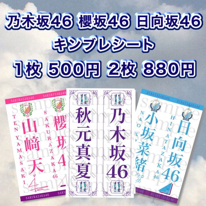 乃木坂46 櫻坂46 日向坂46 ペンライト キンブレシート ペンラ