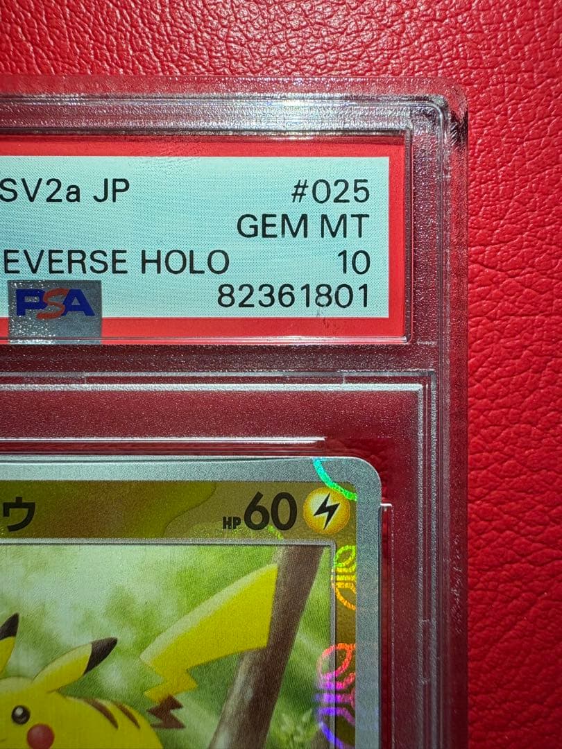ピカチュウ PSA10 マスターボールミラー ポケモンカード151収録カード