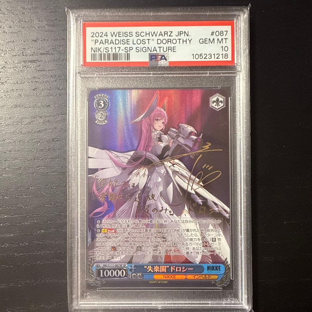 ヴァイスシュヴァルツ　NIKKE　失楽園　ドロシー　SP　サイン　psa10