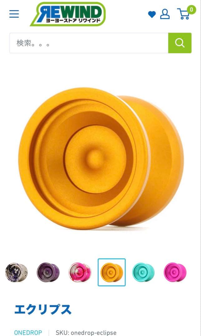 ワンドロップ ヨーヨー エクリプス 美品 廃盤品 絶版品 希少 onedrop
