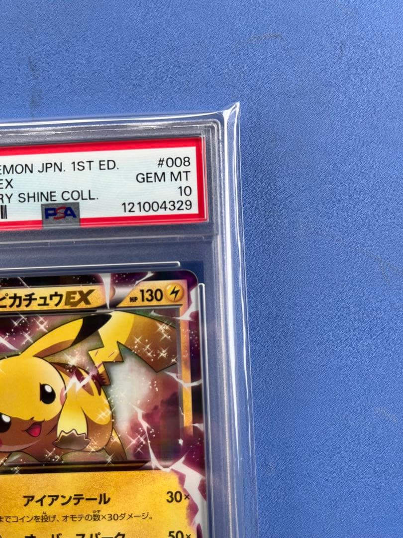 T*t様 ピカチュウEX RR 008/027 CP2 伝説キラコレクション P