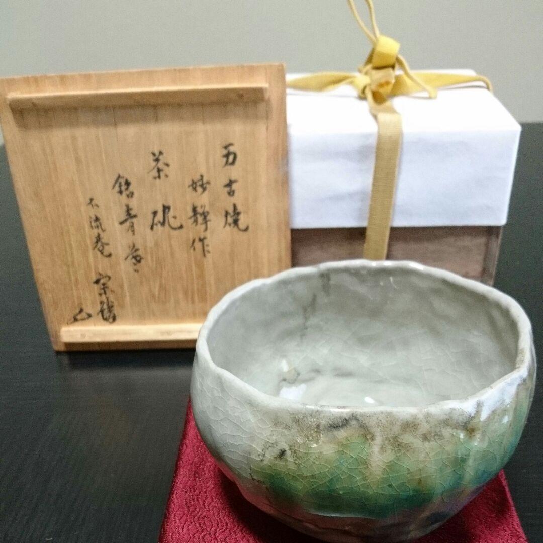 値下しました‼万古焼茶碗