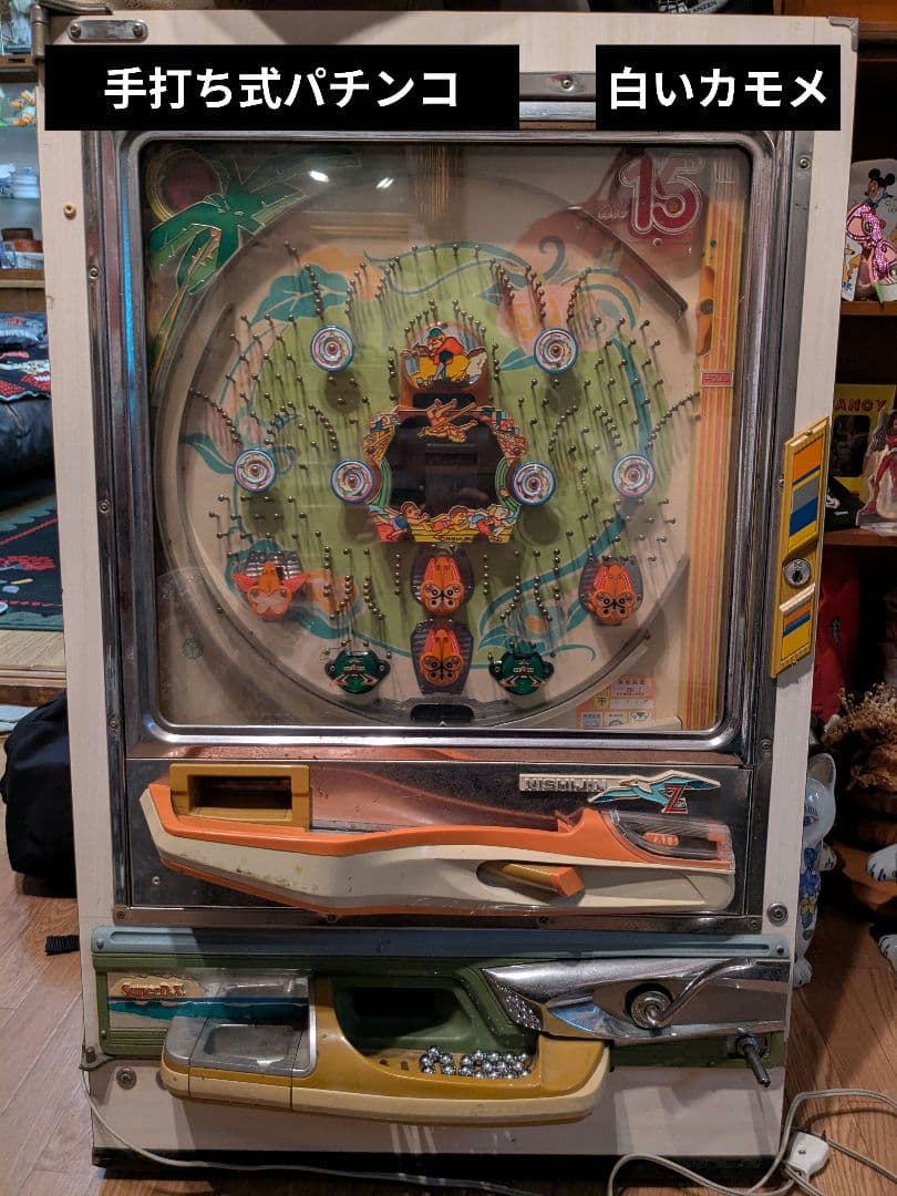 西陣　手打ち式パチンコ台　『白いカモメ』スーパーデラックス　昭和レトロ　超希少品