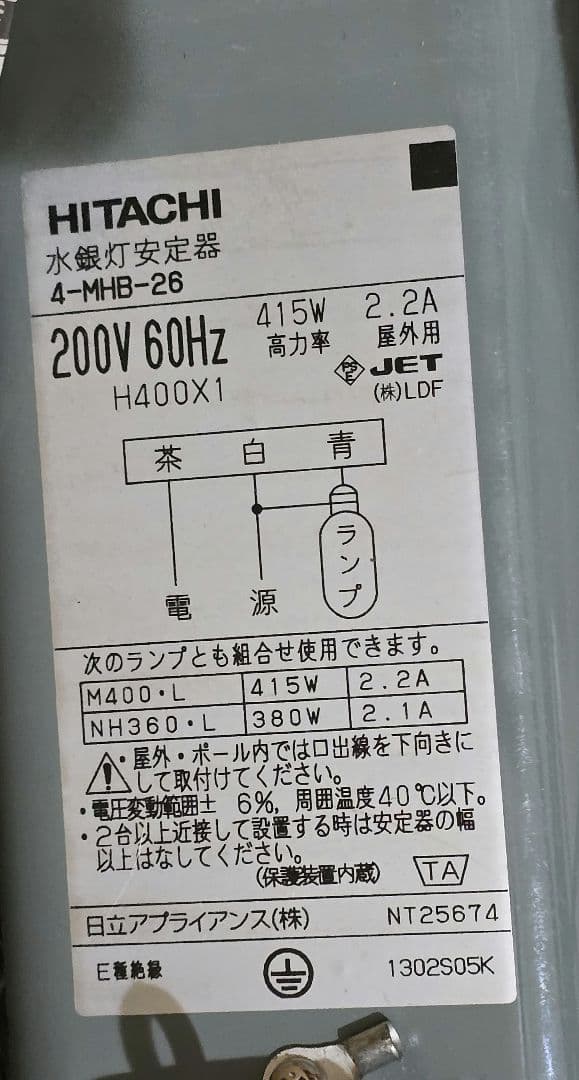 ライトトラップシステム 水銀灯 415W 200V 60Hz