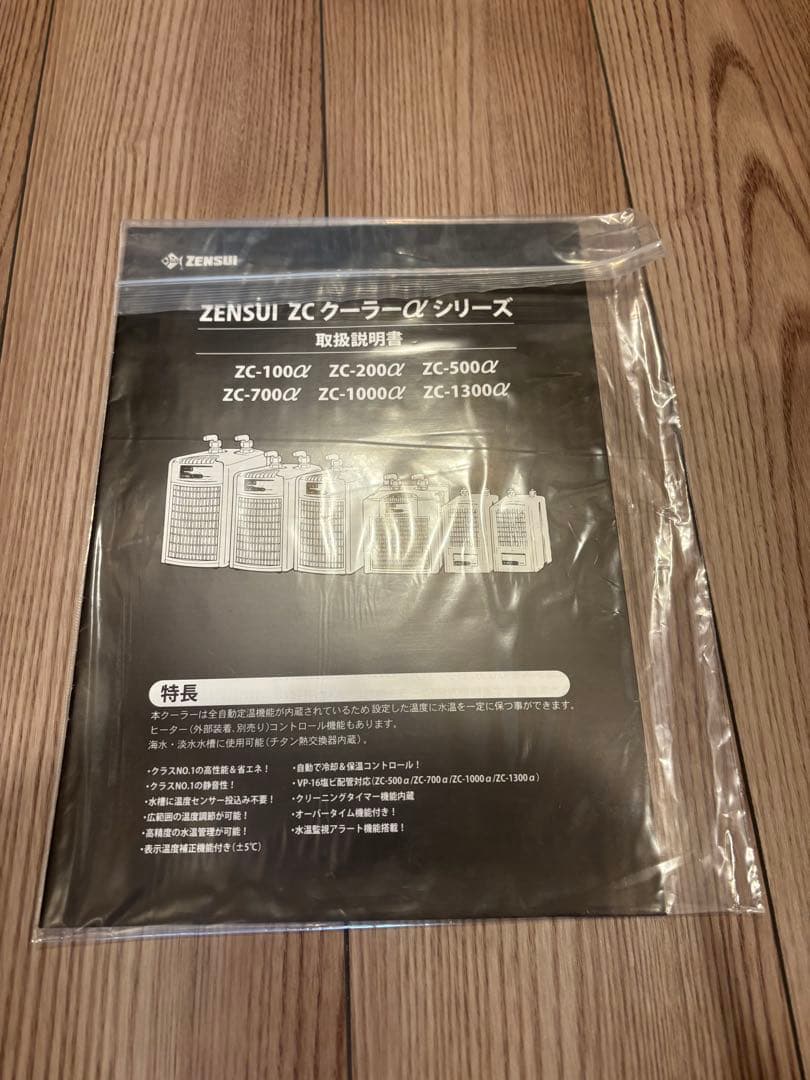 ZC-100α 2025年購入