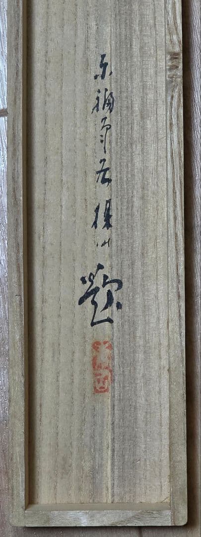 【朝顔図】平井楳仙 2720 アサガオ 掛け軸 肉筆 共箱二重箱