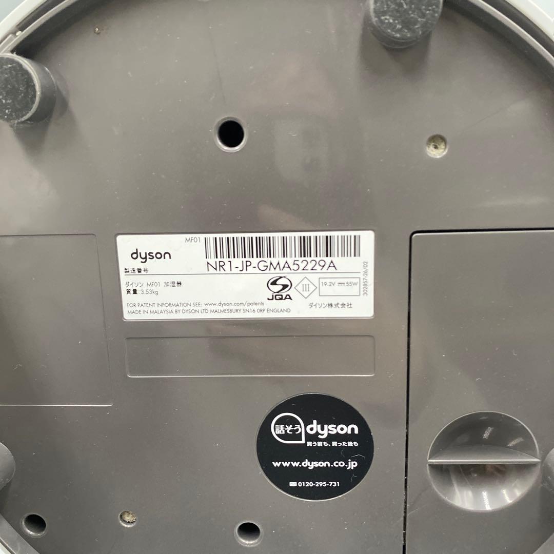 リモコン付 動作確認済 dyson 加湿器 MF01 ダイソン 扇風機