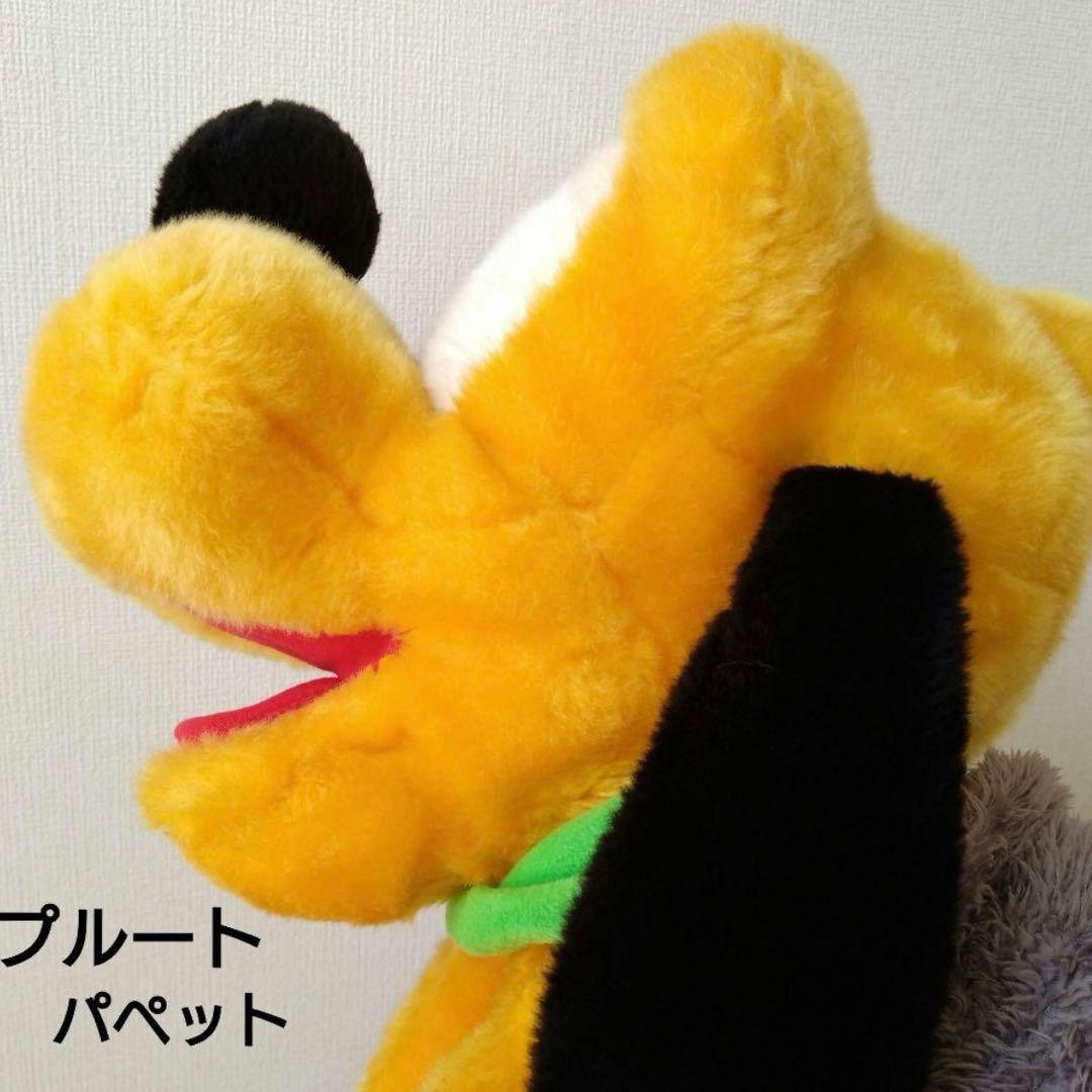【希少】ディズニー　プルート　BIGハンドパペット　口がパクパク