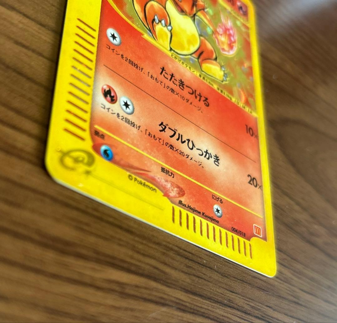 し*可様 ポケモンカード　ヒトカゲ マクドナルド　004/018