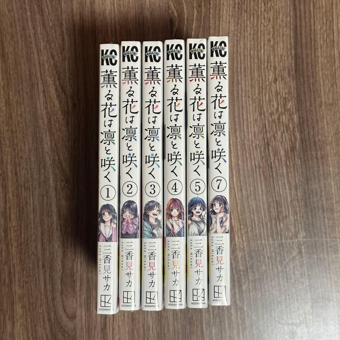 薫る花は凛と咲く 1-7巻(6巻除く) アクリルスタンド付き