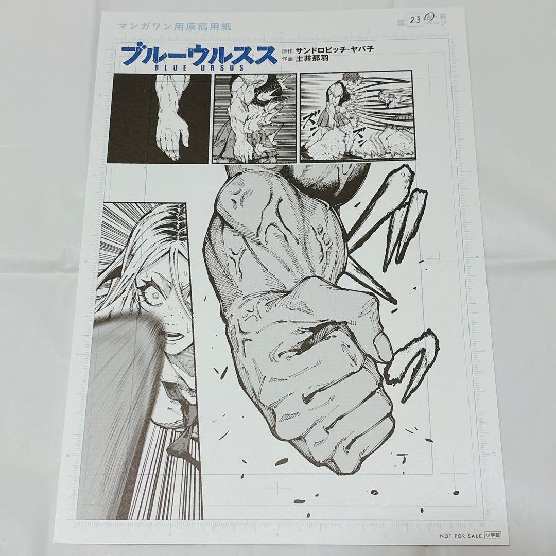 【超希少!!】ブルーウルスス 1巻 一勝千金 反則 非売品 複製原画