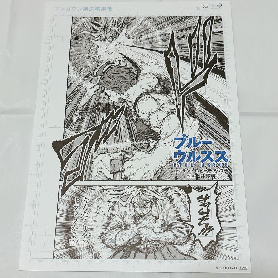 【超希少!!】ブルーウルスス 1巻 一勝千金 反則 非売品 複製原画