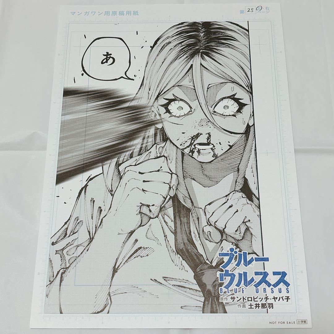 【超希少!!】ブルーウルスス 1巻 一勝千金 反則 非売品 複製原画