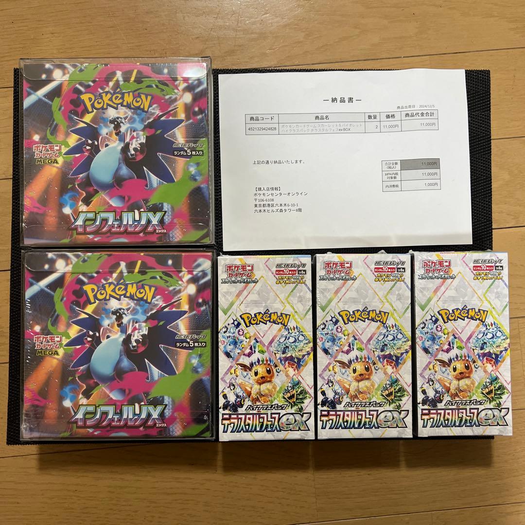 シュリンク付き未開封boxセット(テラフェス3box、インフェルノ2box）