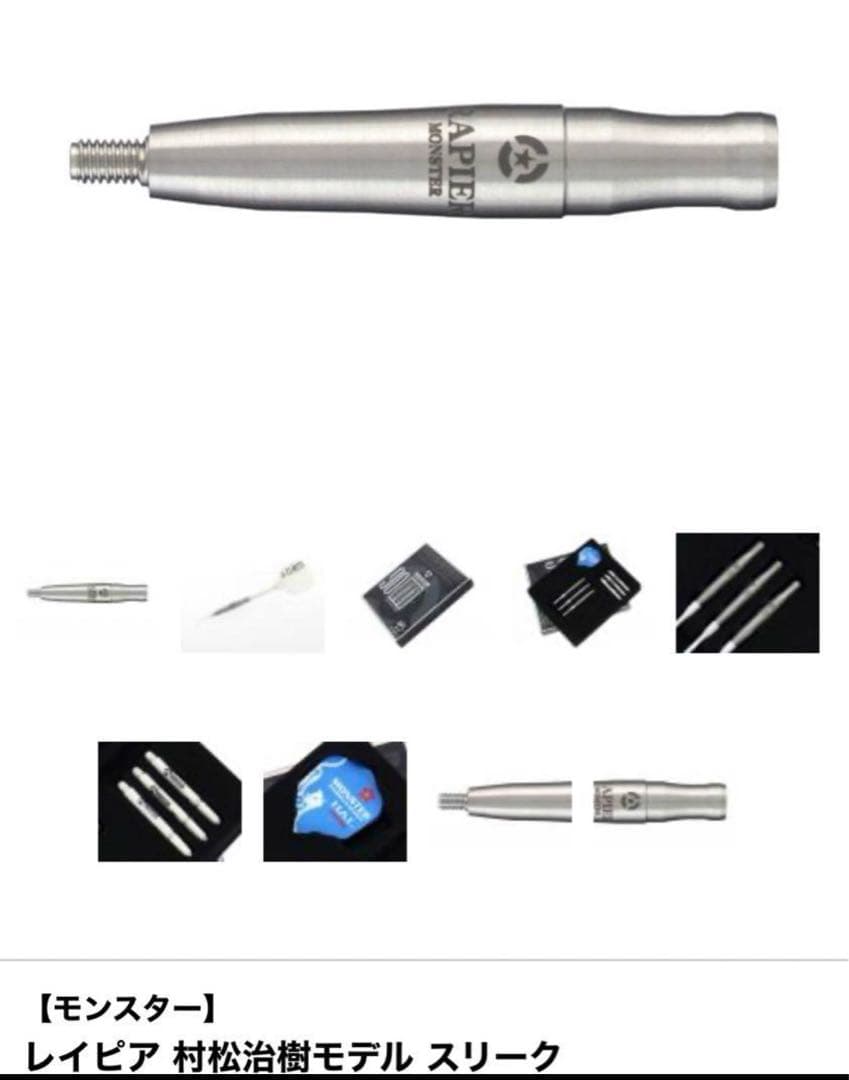 【美品】 レイピア 村松治樹モデル スリーク　ノーグルーヴ　モンスター