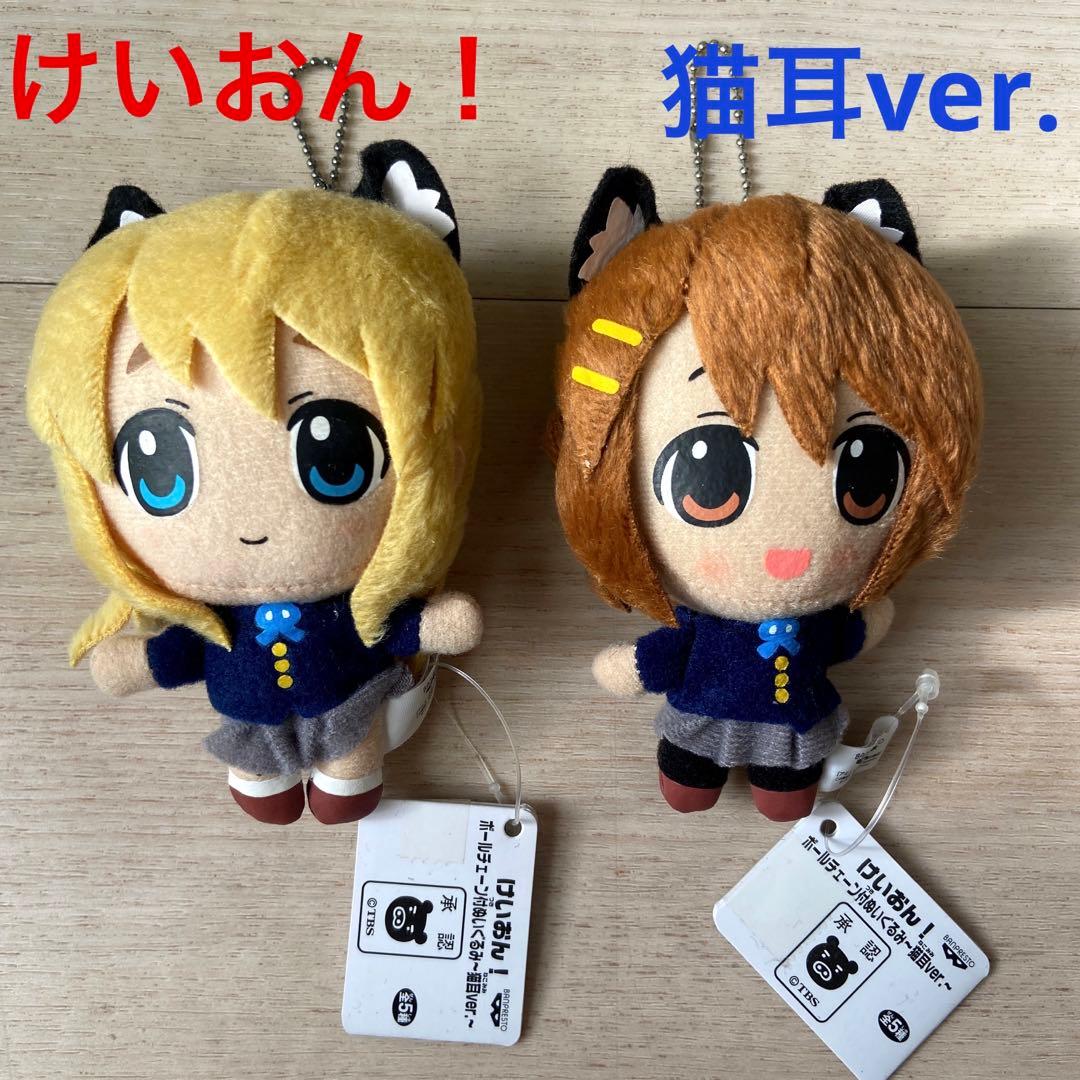 けいおん！　ボールチェーン付ぬいぐるみ　猫耳バージョン　平沢唯　非売品