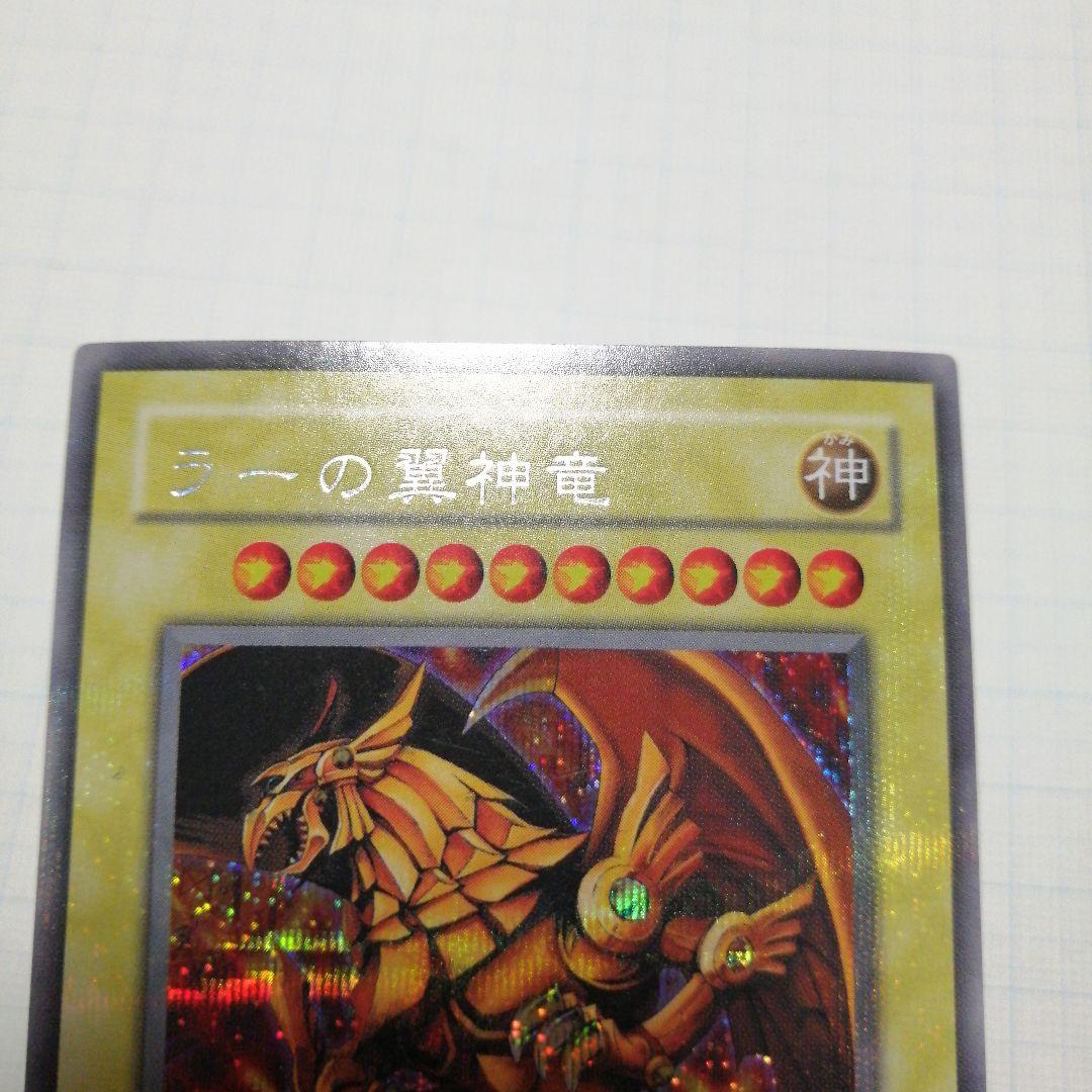 遊戯王　オシリスの天空竜　オベリスクの巨神兵　ラーの翼神竜　シークレット