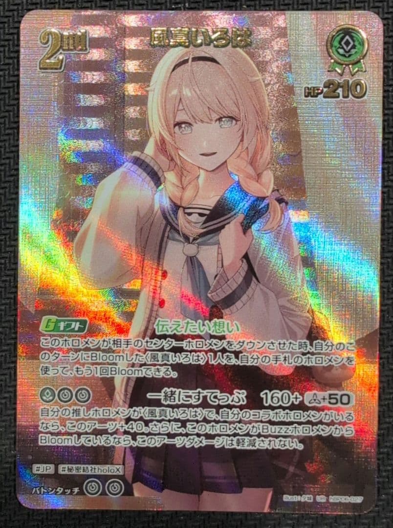 ホロカ　ホロライブカードゲーム　 UR　風間いろは