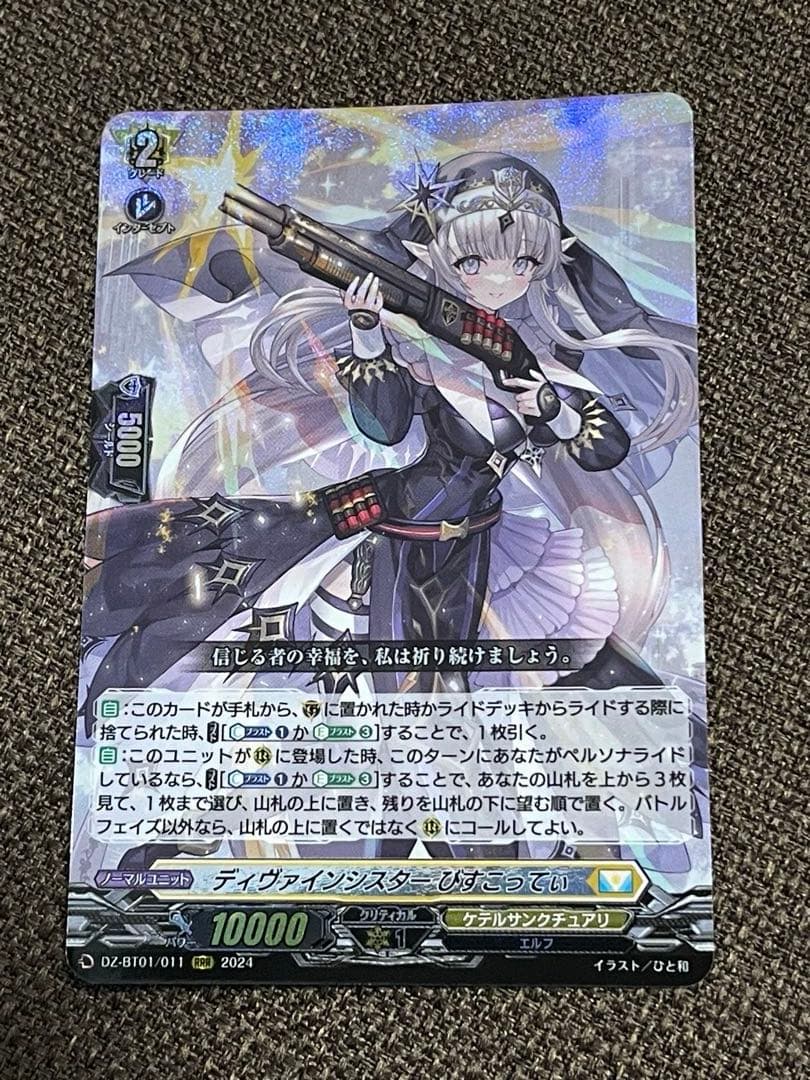 カードファイト‼︎ヴァンガードディヴァインシスター びすこってぃ RRR 4枚