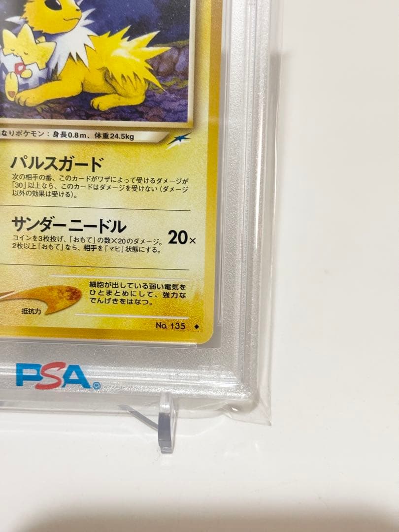 【PSA10】やさしいサンダース ◆ 旧裏 ポケモンカード 闇、そして光へ...