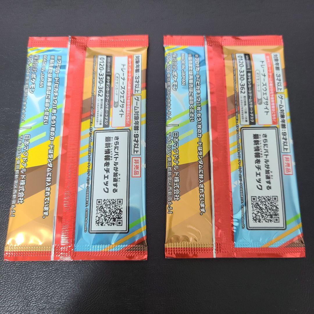 マクドナルド プロモカードパック 2パック ポケモンカード マック ピカチュウ
