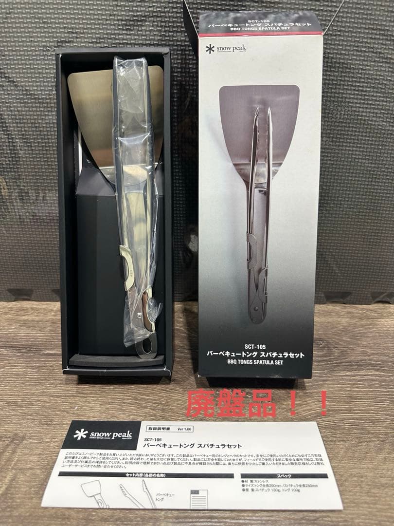 peak バーベキュートングスパチュラセットSCT-105