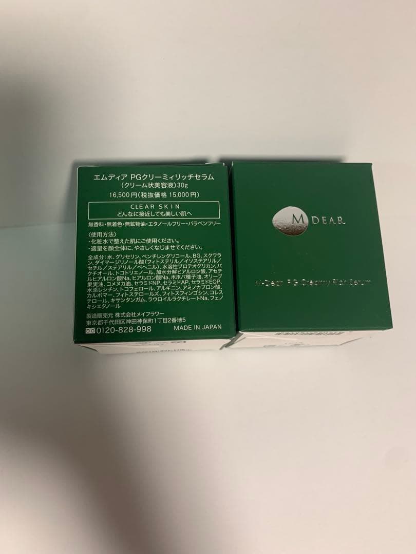 エムディアPG クリーミィリッチセラム30g