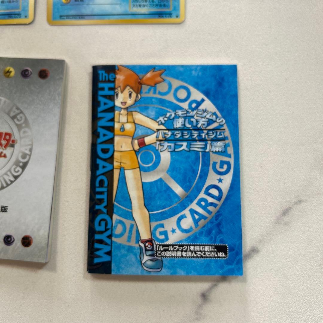【旧裏】ポケモンカードゲーム ハナダシティジム カスミ カード帯付未使用