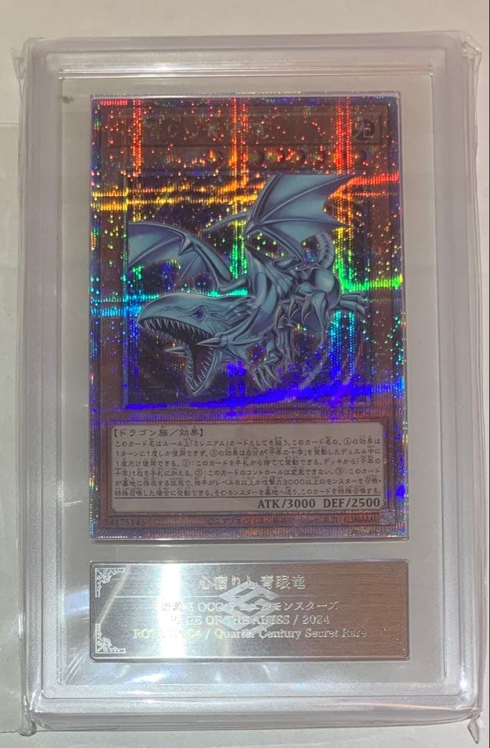 【ARS10】 心宿りし青眼竜　25th QC クオシク 日版