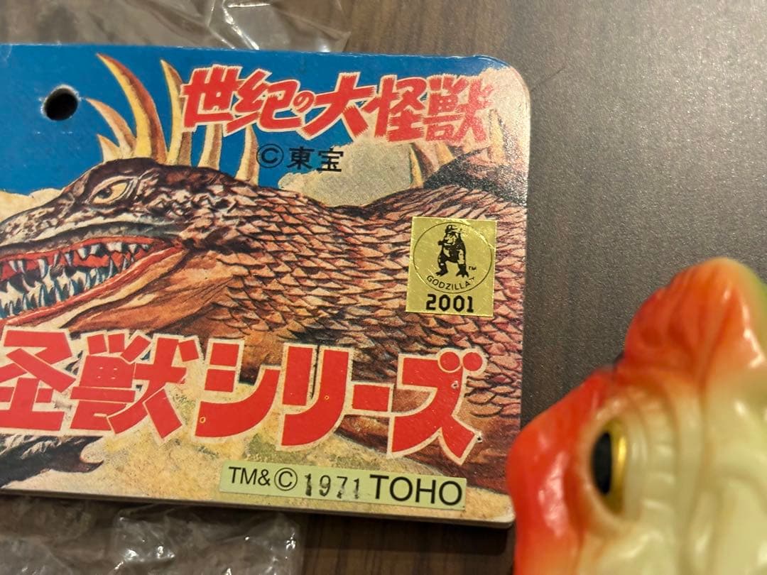 M1号 ブルマァクの怪獣シリーズ ヘドラ 蓄光成型