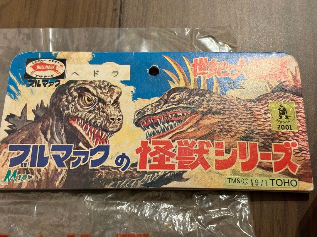 M1号 ブルマァクの怪獣シリーズ ヘドラ 蓄光成型