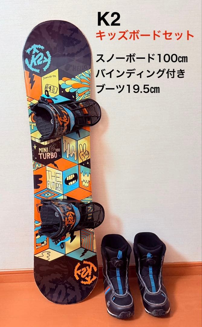 「超メルカリ市終了後は値上げ予定」 K2 キッズスノーボード3点セット