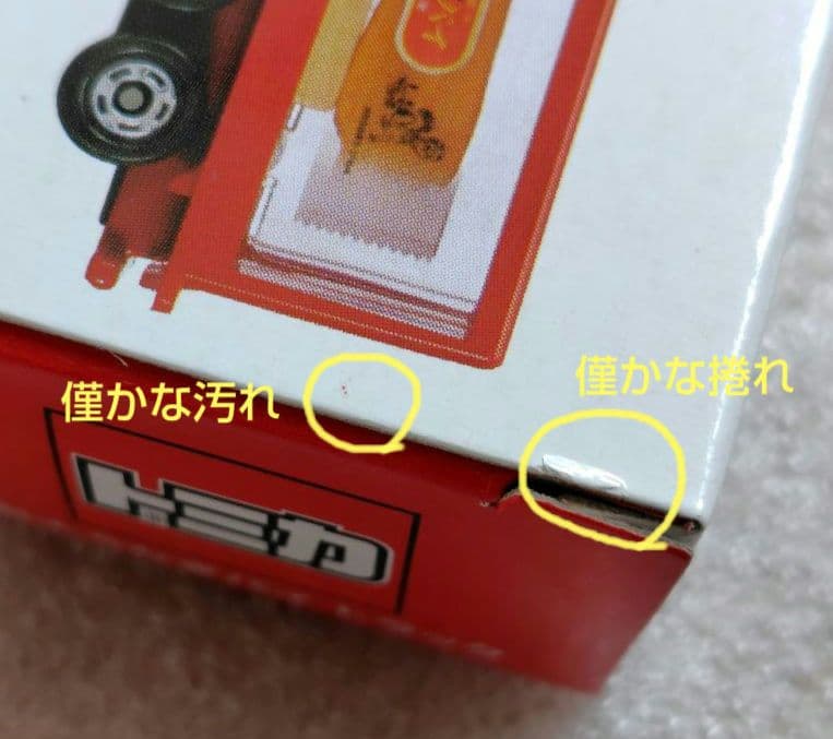 【未使用】トミカ　うなぎパイトラック（春華堂特注）　2台　まとめ売り