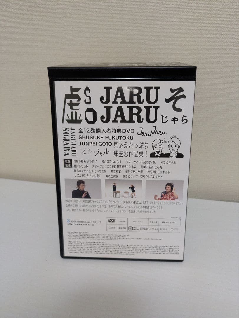 ジャルジャルDVD ジャルジャルのうじゃら〜せじゃら＋購入特典そじゃら
