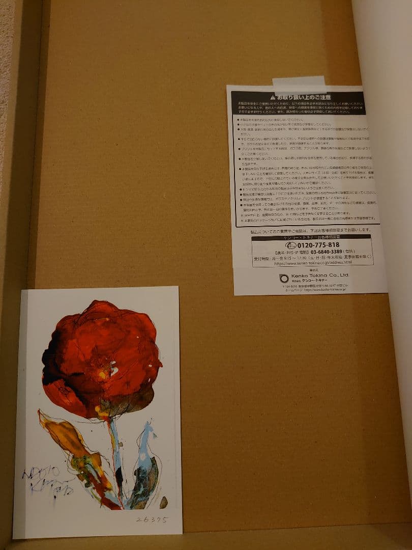 北村直登 アートポスター 花