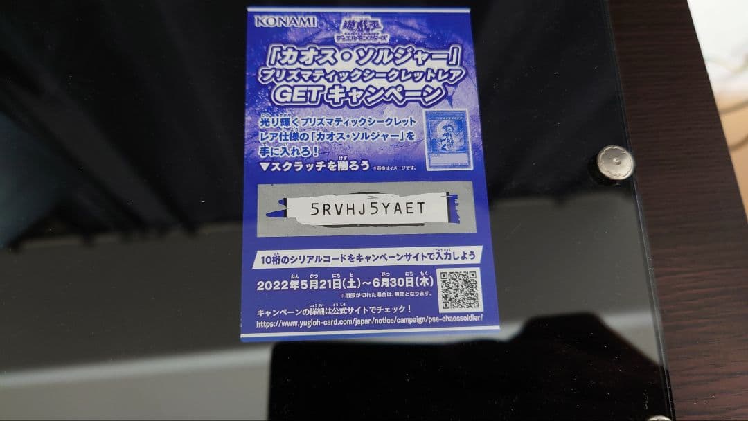 カオスソルジャー　プリズマ　未開封　当選通知者　withD様の専用ディスプレイ付