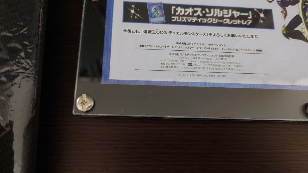 カオスソルジャー　プリズマ　未開封　当選通知者　withD様の専用ディスプレイ付