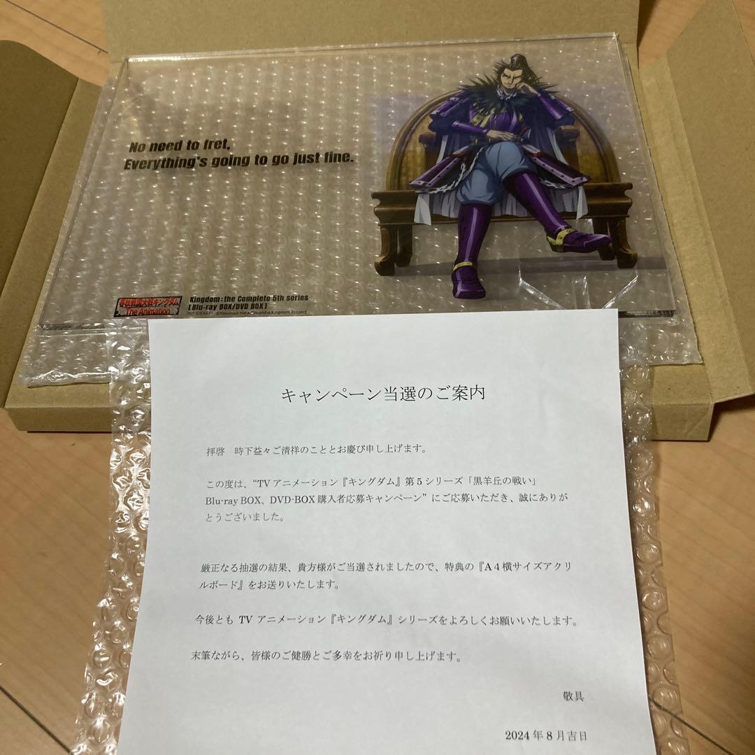 キングダム　アクリルボード　当選通知書付き