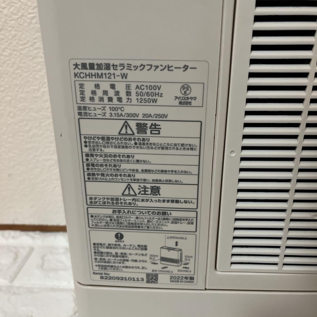 美品■アイリスオーヤマ KCHHM121 大風量加湿セラミックファンヒーター暖房
