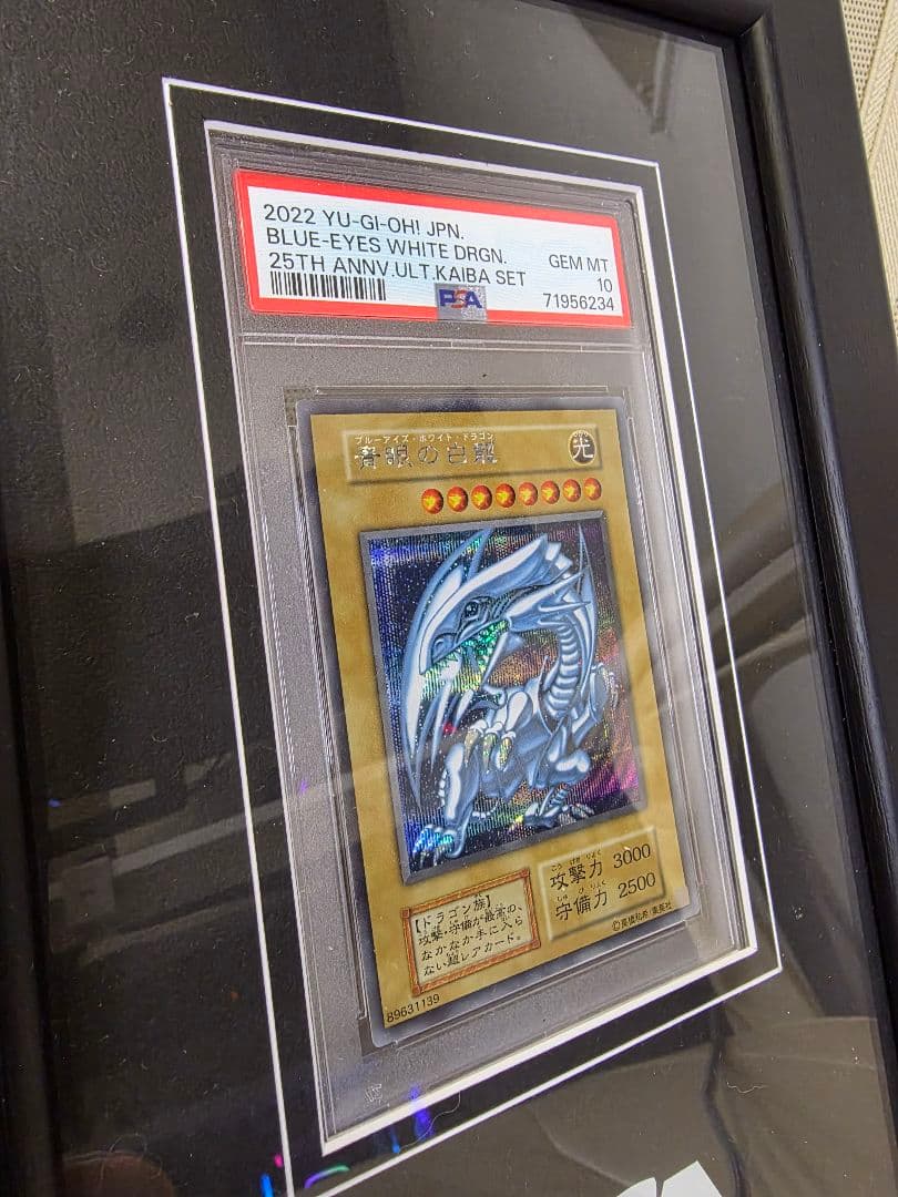 青眼の白龍シクブルPAS10 PSA純正額縁付き