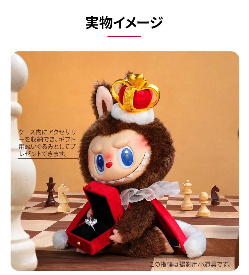Labubu THE MONSTERS Let's Checkmateぬいぐるみ