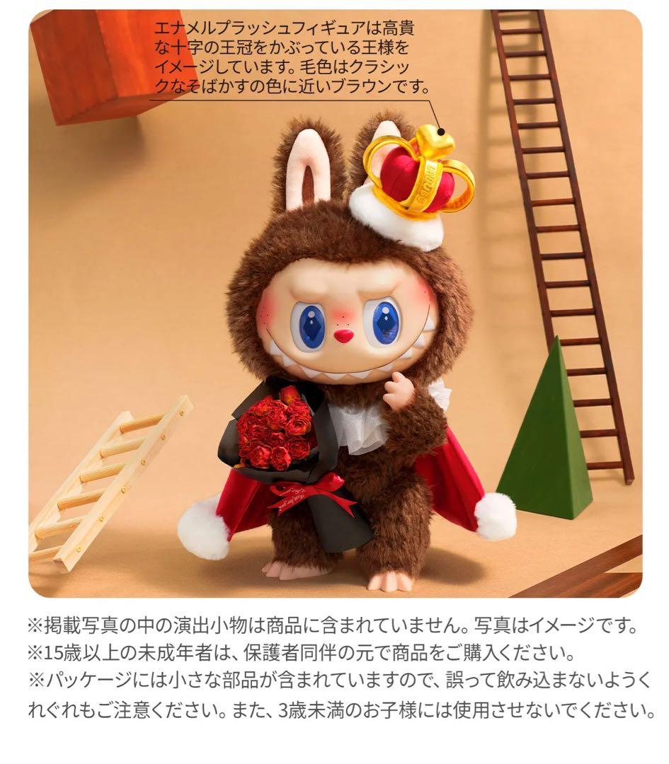 Labubu THE MONSTERS Let's Checkmateぬいぐるみ