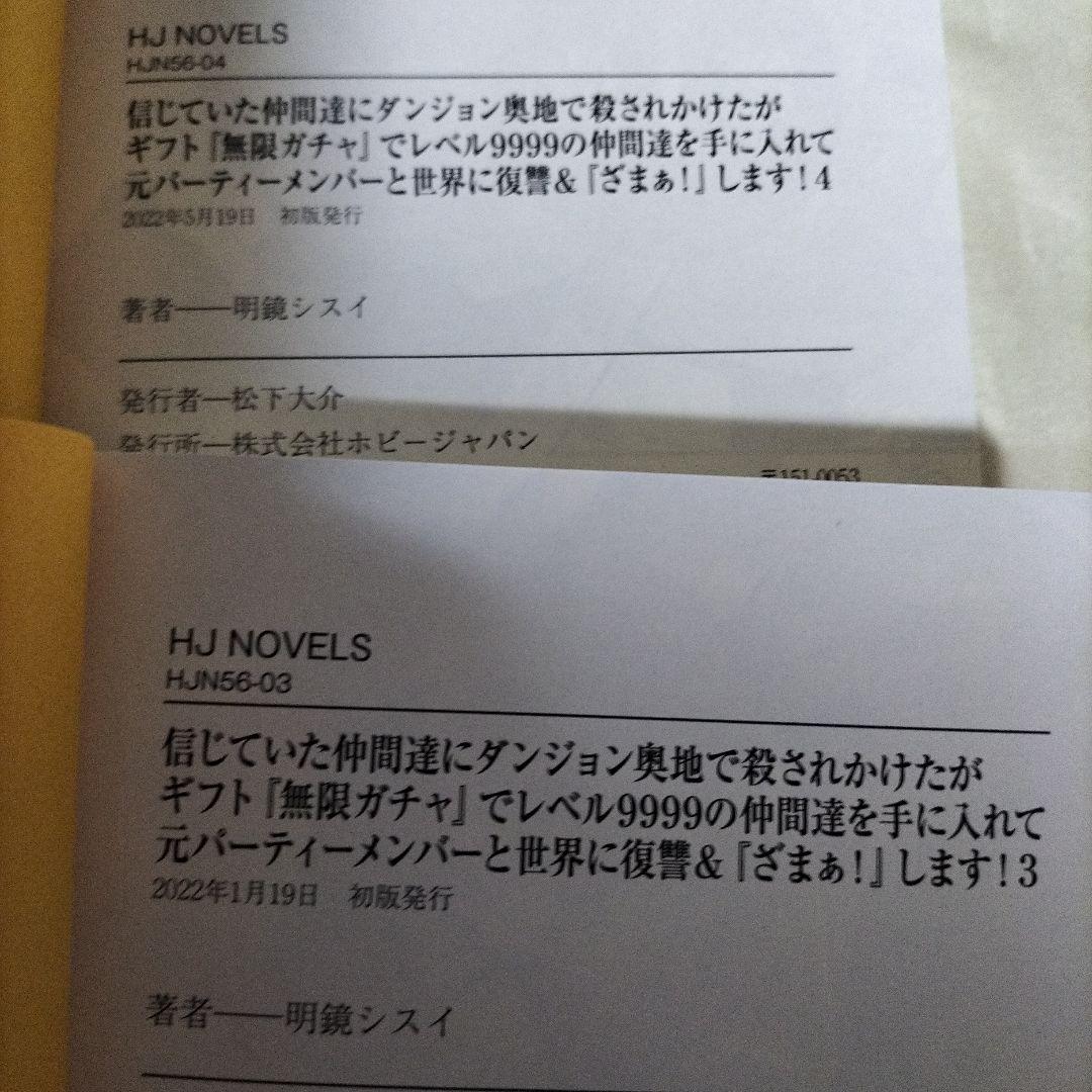 信じていた仲間達にダンジョン奥地で〜　全巻セット　全巻初版　全１３巻セット
