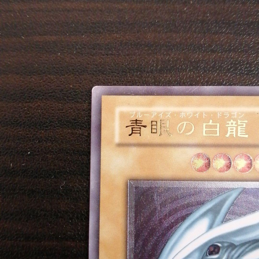 遊戯王 青眼の白龍　レリーフ