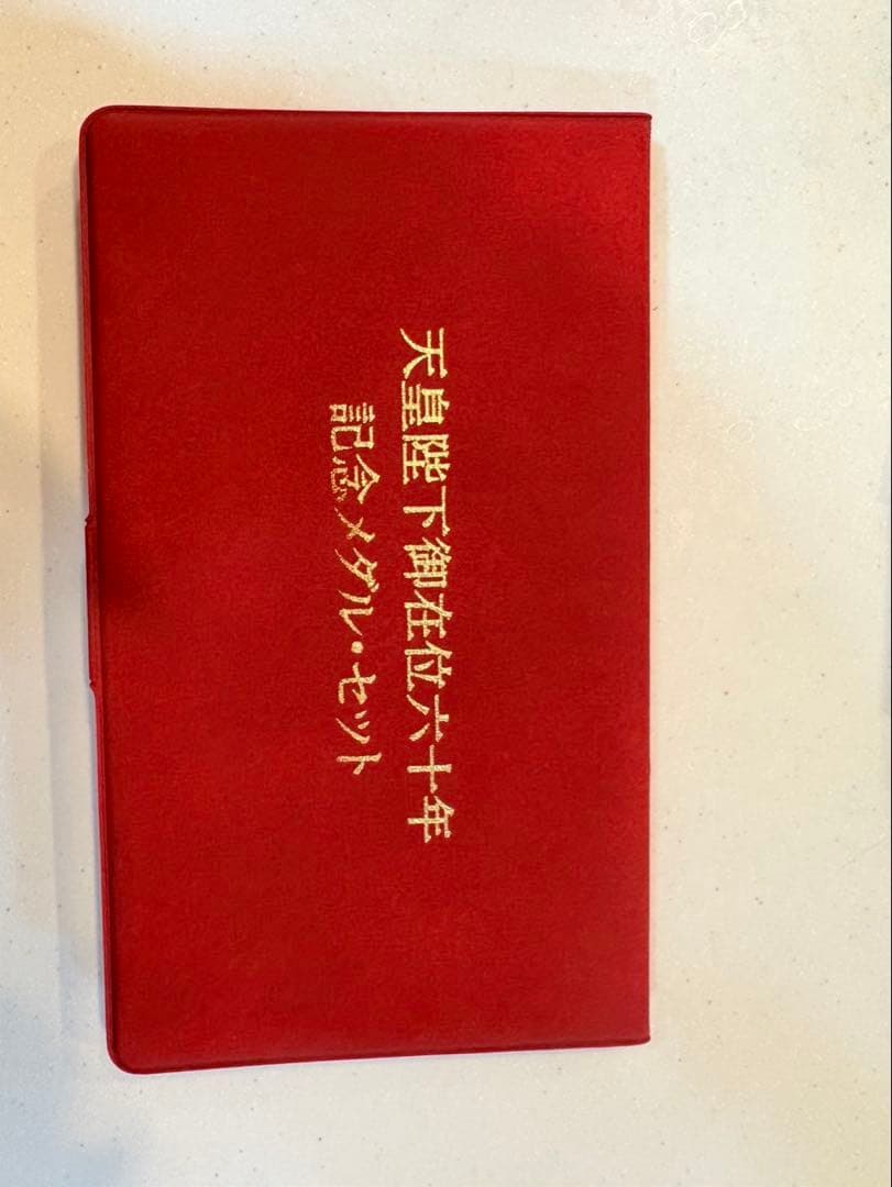 天皇陛下 御在位五十年と六十年記念セット