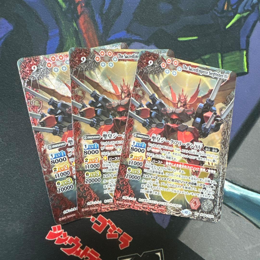 バトルスピリッツ 聖皇ジークフリーデンXV