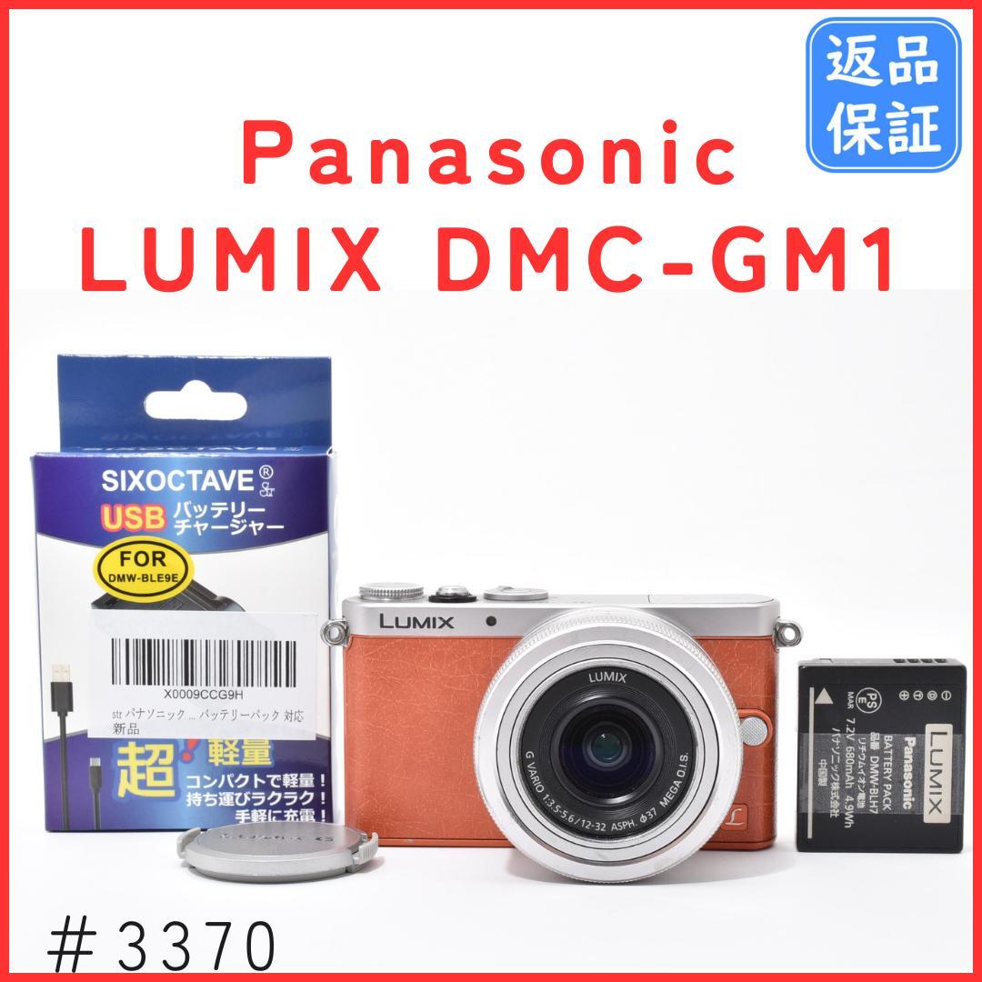 パナソニック Panasonic LUMIX DMC-GM1 レンズキット